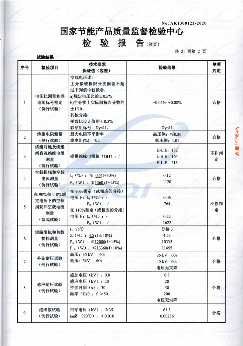 高低压试验报告-S11-1250秦州秦州秦州油浸式变压器-2.jpg